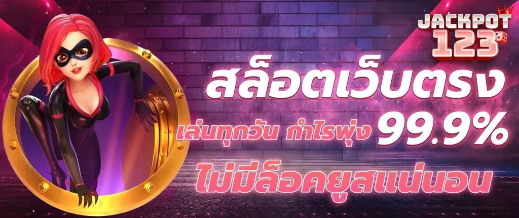 สล็อตเว็บตรงไม่ผ่านเอเย่นต์ 777